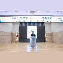 서울구로구,재개발·재건축실무 교육‘정비사업 아카데미’ 개시