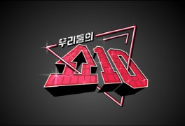 MBN '우리들의 쇼10', 뉴트리 화장품 천수윤진 크림밤 소개