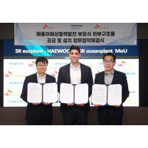 SK에코·오션-CIP, 해상풍력 MOU…대우건설, 푸르지오 라디우스 파크 분양 [건...