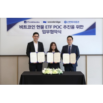 신한투자증권, 비트코인 현물 ETF 협업 추진…카카오페이증권, 2024 투자...
