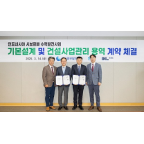 DL이앤씨, 인니 수력발전소 CM사업 수주…포스코이앤씨, 국내 최초 수직...