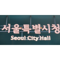 서울시 정비사업 기본계획 재정비, 8·8 대책 반영하고 사업성 개선