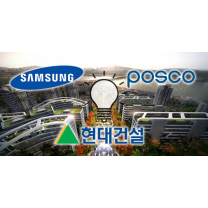 서울 한남4구역 재개발 수주전 역대급, 삼성물산 현대건설 포스코이앤씨...