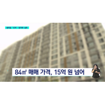 범어동 84㎡ '15억'...대구 아파트 양극화 심화