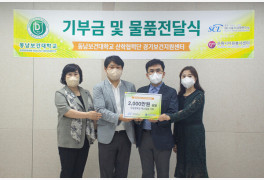 SCL, 동남보건대 경기보건지원센터에 기부금 전달
