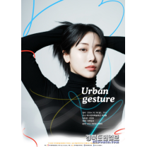 대구도시개발公-문예진흥원, 도시 주제 융·복합 공연·전시