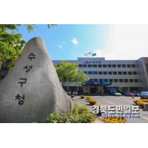 수성구, 25일~11월 22일 '주택조합·정비사업 법령·절차 안내 교육' 3회...