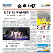 전남일보 지령 1만호>지역민과 '희로애락' 함께한 뉴스가 역사로