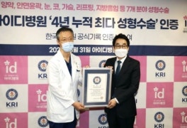아이디병원, 국내 최다