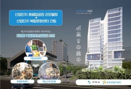 구미공단 도시재생혁신지구 국비 31억원 추가 확보