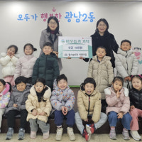 힐스숲토리 어린이집, 광주시 광남2동에 겨울간식 행사 수익금 기부