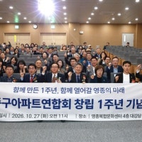 인천영종구의회,아파트연합회 창립 1주년 맞아 주민 소통
