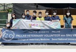서울대 수의대 팔라스，연천 보호소에서 백신 접종 봉사 진행