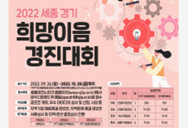 세종테크노파크, 지역기업 희망이음 경진대회 개최
