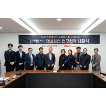 대한토지신탁, 서울 고척동 한효아파트 신탁방식 재건축 추진