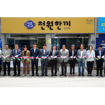 광주 광산구, '천원한끼' 도산점 개소식 개최