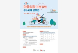한국보육진흥원, 2021년 보육교직원 마음성장 프로젝트 우수사례 공모전 개최