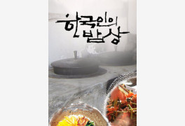 [목요 예능] 오늘 뭐볼까? '한국인의 밥상' '실화탐사대' '꼬꼬무'
