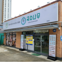 요식업 프랜차이즈 국수나무, 대전와동점 신규 매장 오픈