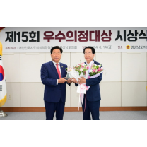 우기수 경남도의원 '제15회 우수의정대상' 수상