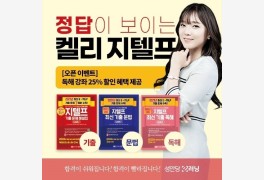 성안당 e러닝, ‘켈리의 지텔프 독해 공식’ 강좌 개설