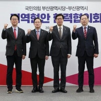 부산시·국민의힘 부산시당, 올해 첫 '지역현안 협력협의회' 개최