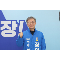 “재개발 주인은 주민… 구로의 미래, 주민 손으로 설계해야”