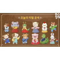 오늘의띠별운세(1월 24일)