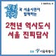 만초천 따라 걷다 삼개