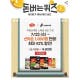 [종합]하림 즉석 삼계탕' 캐시워크 돈버는 퀴즈 정답은