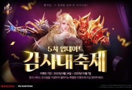 웹젠, PC 웹게임 ‘뮤 이그니션2’ 출시 200일 기념 '감사대축제' 진행