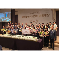 인신협, '2024 인터넷신문의 날' 기념식 개최... 尹