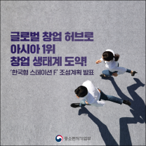 중기부, 한국형 스테이션 F, 서울 홍대와 부산 북항에 조성 결정
