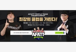 피파온라인4. 최강 클럽 가린다... AFATT 개최