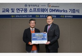 명지대, 이지로보틱스와 ‘소프트웨어 기증식’ 개최