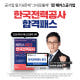 해커스공기업, 한전 채용 준비 위한 ‘한전 합격패스’&한전 봉투모의고사 출...