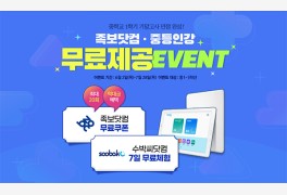 수박씨닷컴, 기말고사 대비 중등인강 족보닷컴 쿠폰 20회 제공 이벤트 오픈
