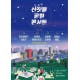 ‘2019 산짓물공원 콘서