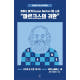 '마르크스의 귀환'의 저자, 제주 찾는다