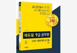에듀윌, 9급공무원 기출문제집 '공기출' 출간