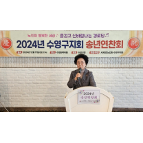 대한노인회 부산 수영구지회, 2024년 송년 연찬회 개최