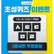 ‘시원스쿨 처음토익 중