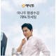 ‘야나두 첫세일 대란‘