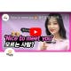 10일(금) ‘야나두데이