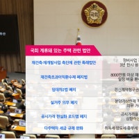 부동산 정책 '올스톱'···서울 재건축·재개발 먹구름