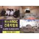가정용옥(玉)찜질방 시공기업 충주옥하우징, MBC건축박람회 참가