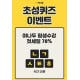 ‘조정석영어 78%특가‘