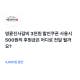 ‘명륜진사갈비 3천원 