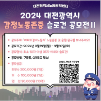 '아파트 경비노동자 존중 슬로건' 공모