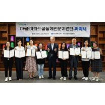 광주 서구, 마을·아파트공동체전문지원단 위촉